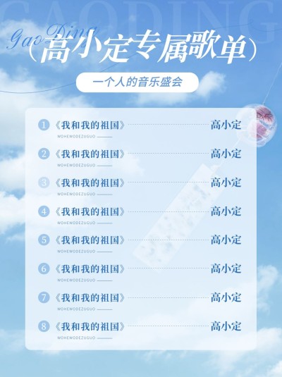 影视综艺歌单推荐小红书配图