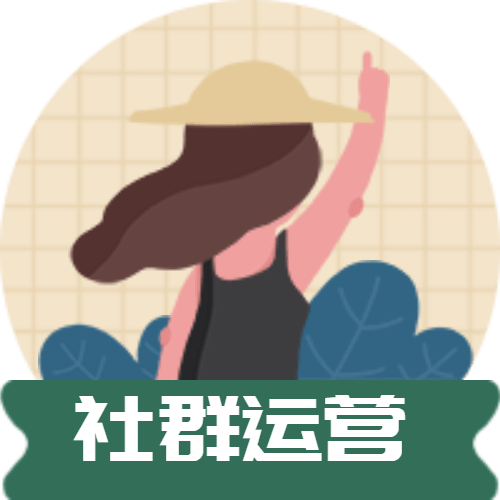 社群运营/套装公众号次图3预览效果