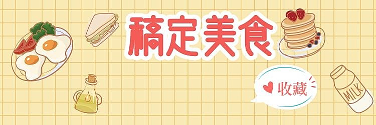 餐饮美食/卡通可爱/饿了么店招