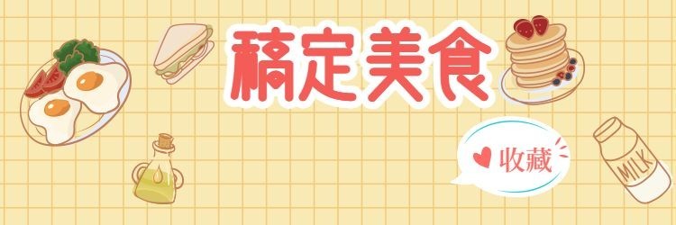 餐饮美食/卡通可爱/饿了么店招