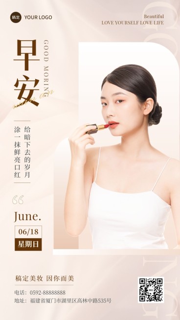 美容美妆日签产品展示手机海报预览效果