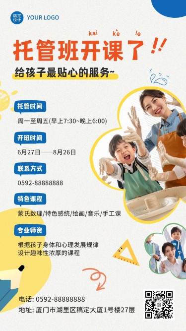 K12教育暑假班开课通知招生宣传插画手机海报