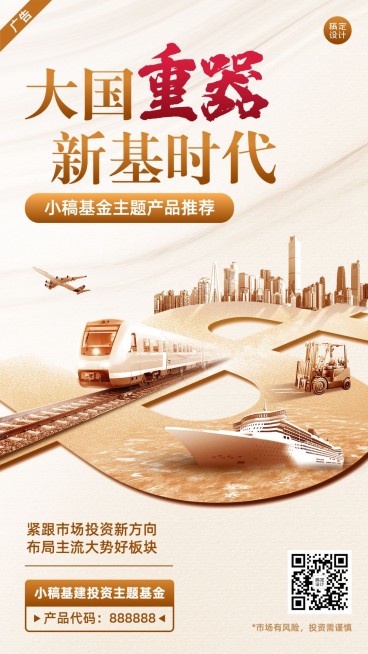 金融基金产品介绍营销创意合成风手机海报套装预览效果