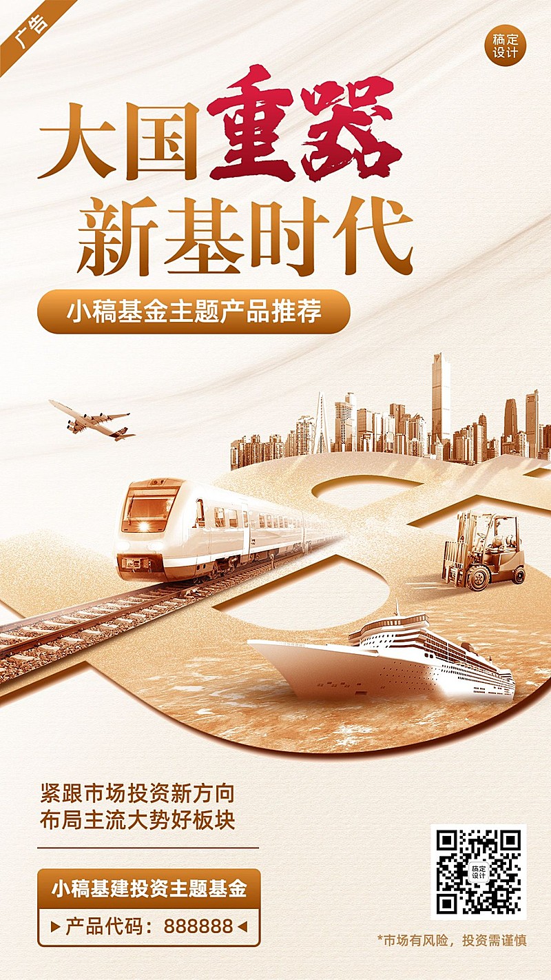 金融基金产品介绍营销创意合成风手机海报套装