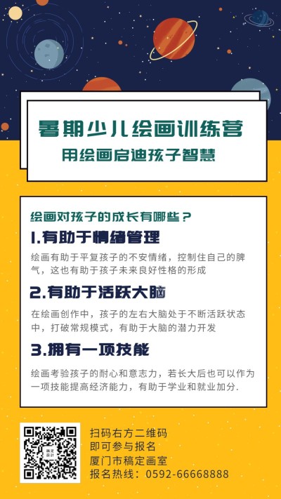 暑期补习班培训手机海报