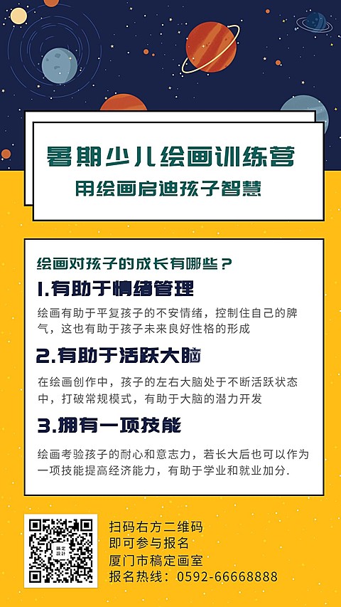 暑期补习班培训手机海报