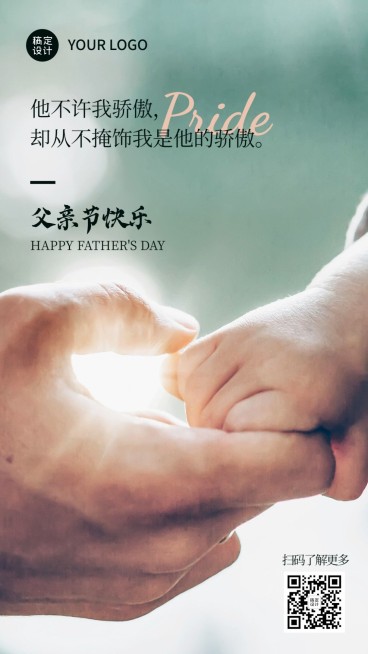 父亲节祝福感谢牵手套系手机海报预览效果