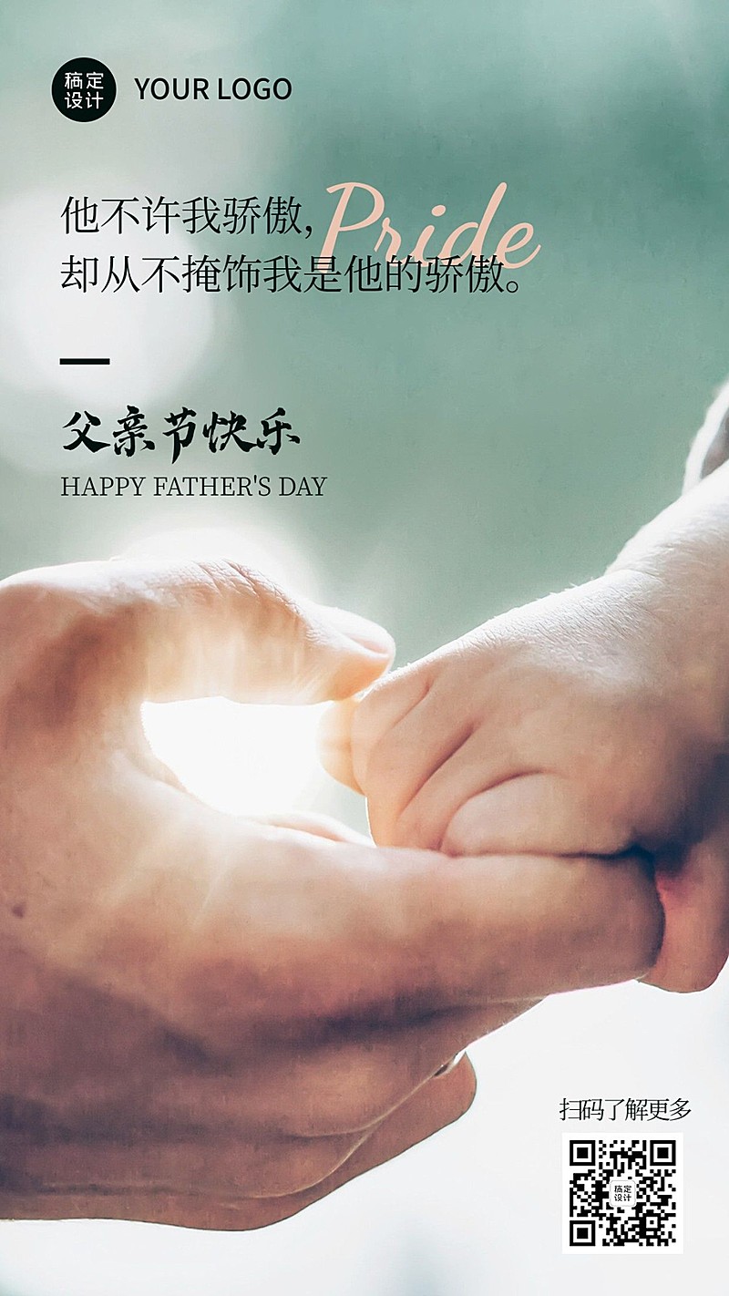父亲节祝福感谢牵手套系手机海报