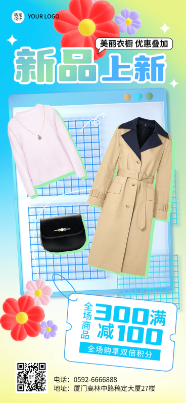 服饰箱包女装店铺新品上市满减会员日活动促销类全屏竖版海报预览效果