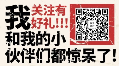 关注有礼文字排版关注二维码