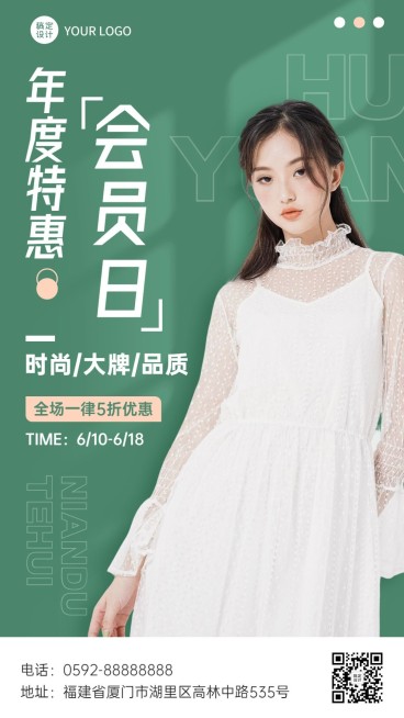 服饰箱包会员日活动促销类手机海报预览效果