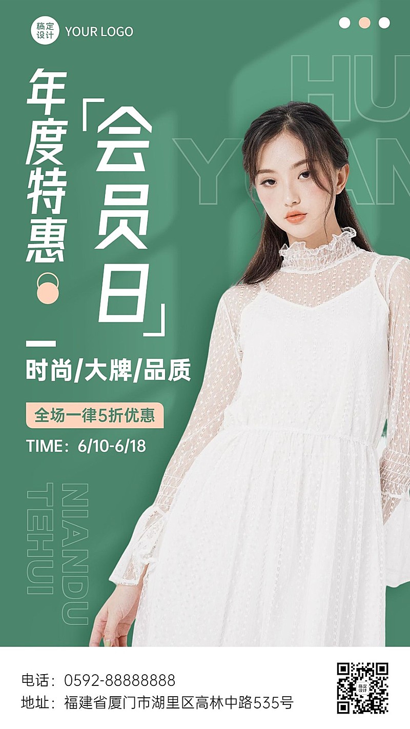 服饰箱包会员日活动促销类手机海报