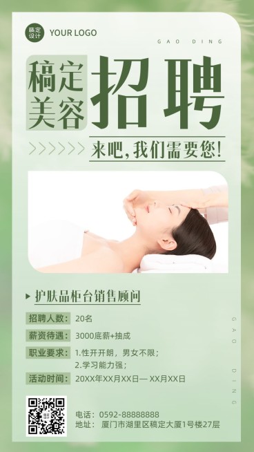 美容美妆护肤品销售招聘手机海报预览效果
