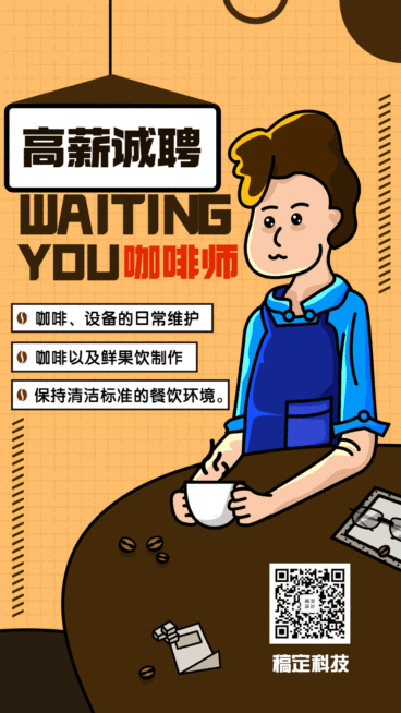 招聘高薪诚聘餐饮动态海报预览效果