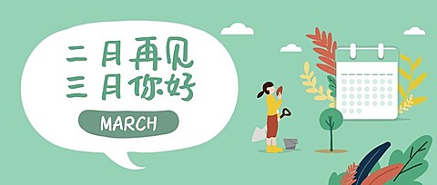 通用3月你好祝福手绘公众号首图