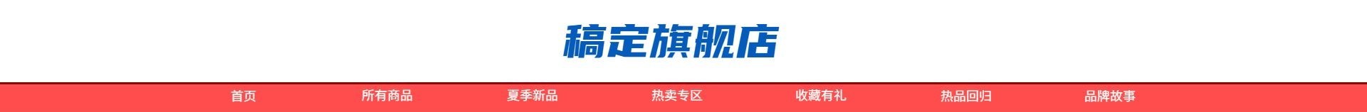 通用/时尚风店招