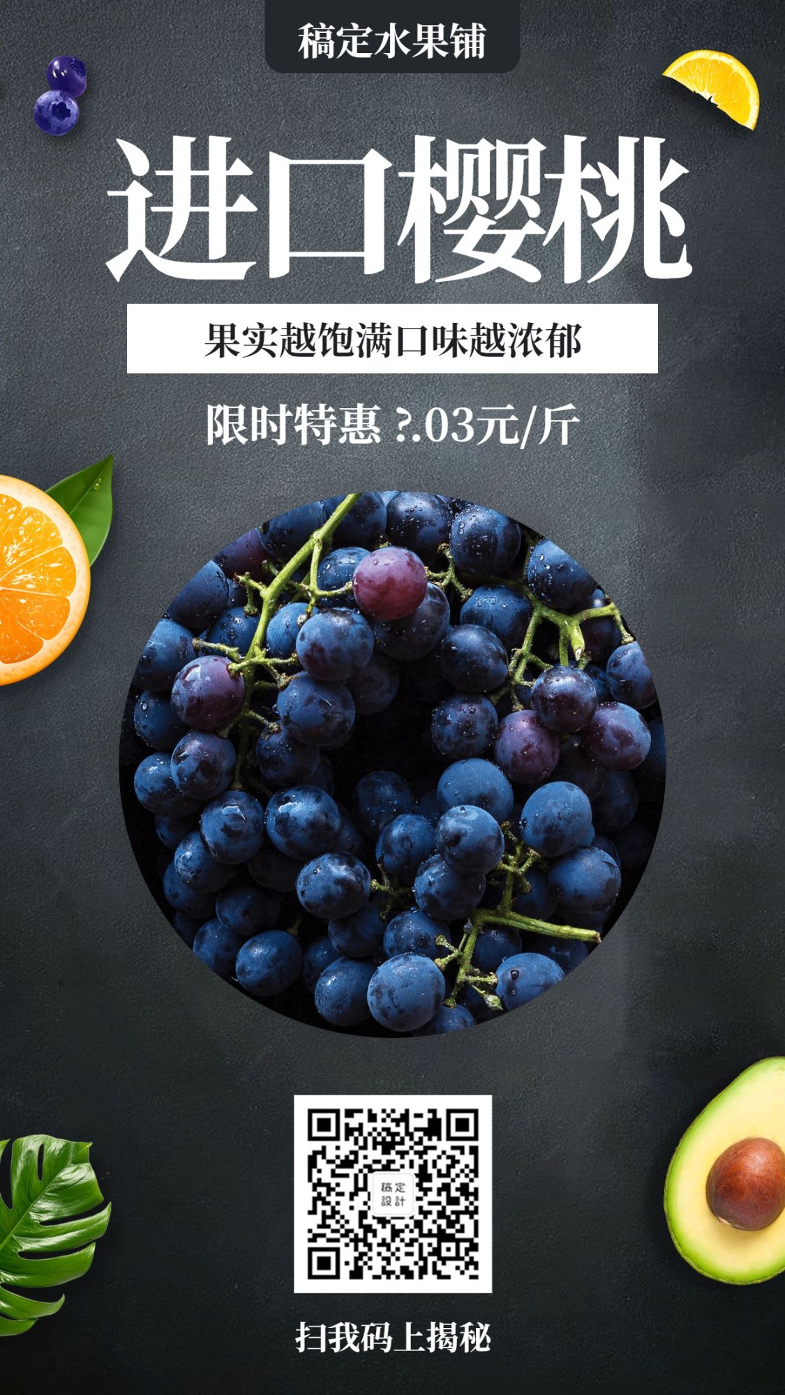 水果促销简约限时优惠手机海报