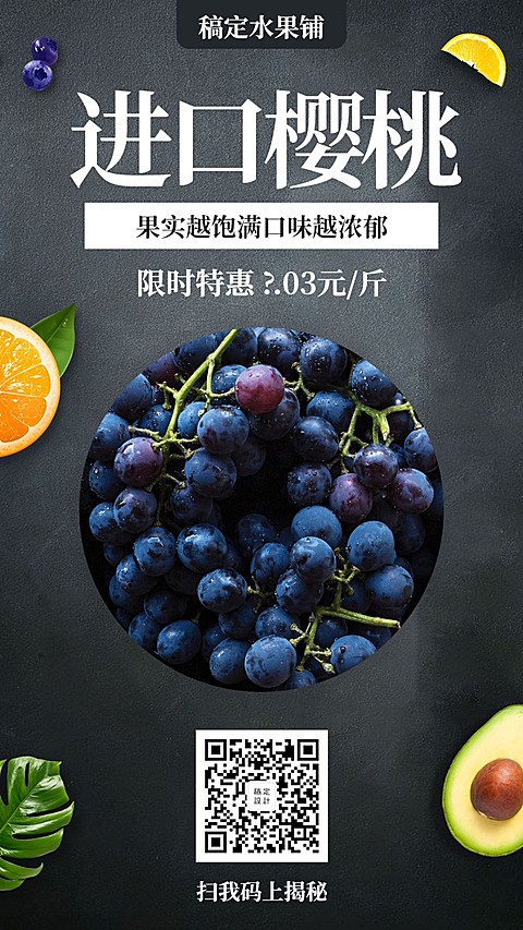水果促销简约限时优惠手机海报