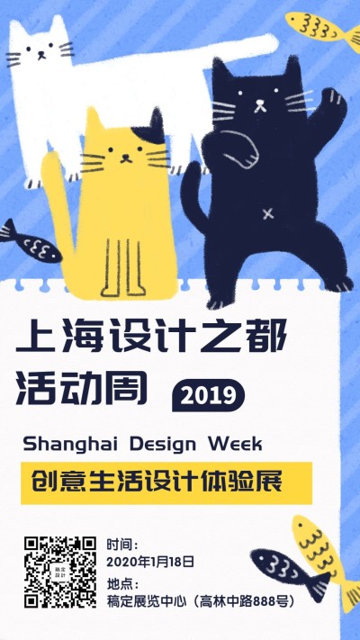 设计展会会议可爱手绘手机海报