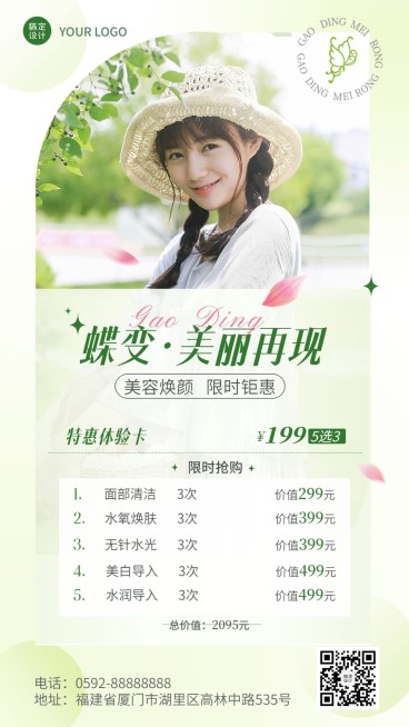 ins风美容美妆美容院促销活动体验卡手机海报预览效果