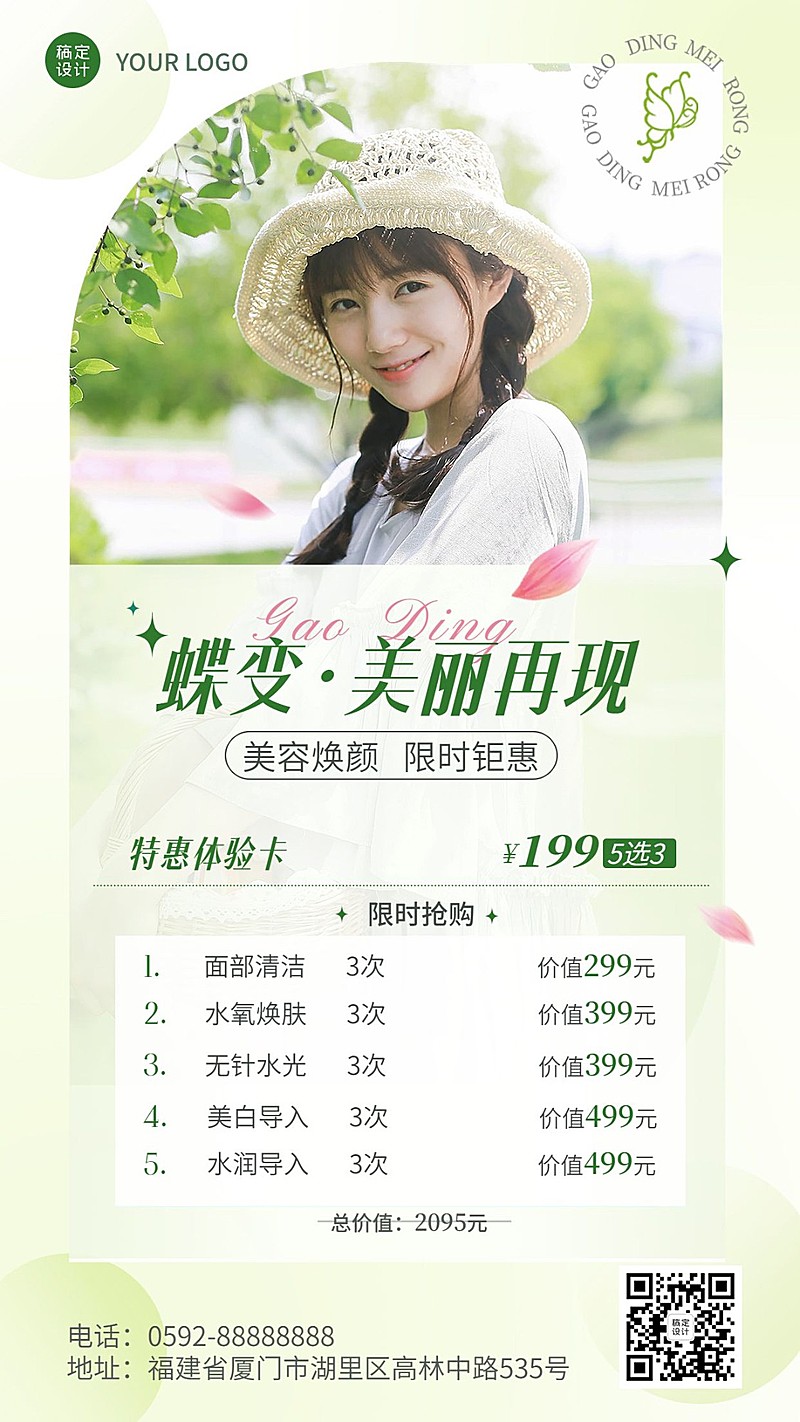 ins风美容美妆美容院促销活动体验卡手机海报