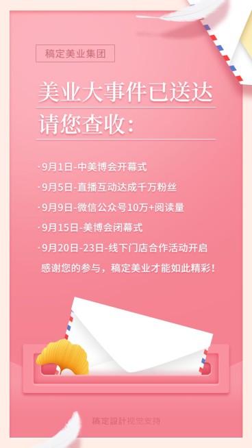 美业大事件公告海报预览效果