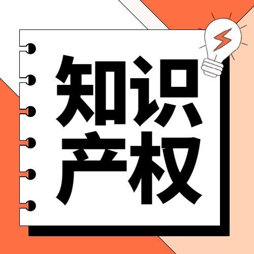 知识产权普教育公众号次图预览效果