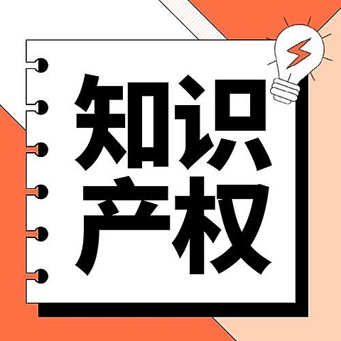 知识产权普教育公众号次图