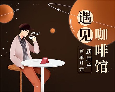 约会/咖啡馆促销优惠小程序封面