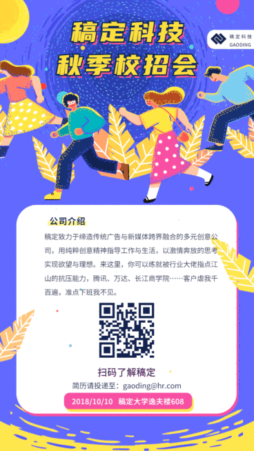 秋季招聘GIF动态竖版海报预览效果