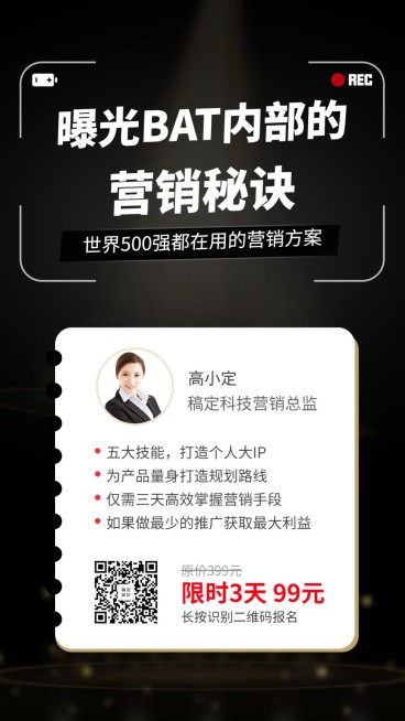 曝光BAT内部的营销秘诀课程海报预览效果