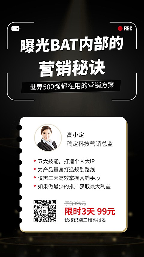 曝光BAT内部的营销秘诀课程海报