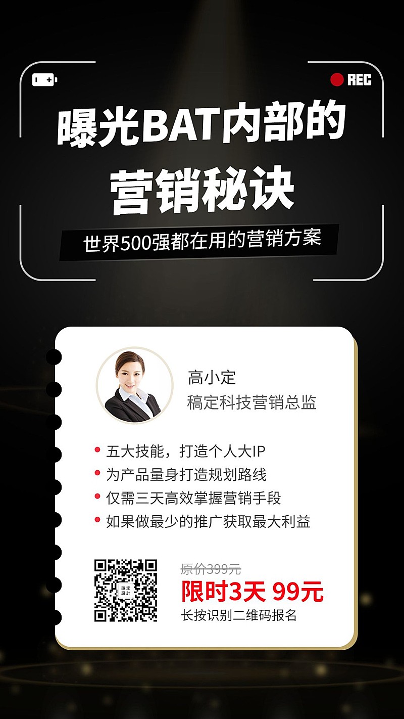 曝光BAT内部的营销秘诀课程海报