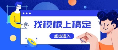找模板上搞定/点击领取引导/扁平风/公众号首图