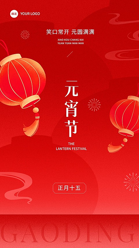 元宵节节日祝福扁平渐变插画手机海报