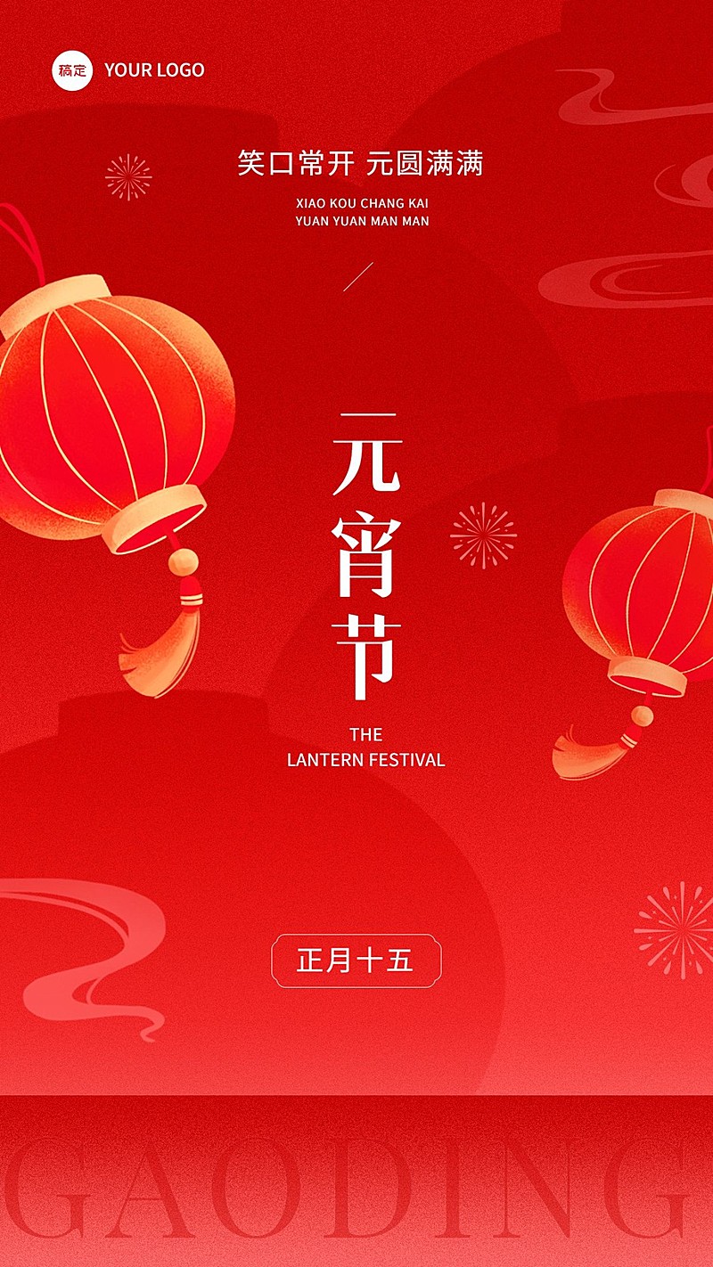 元宵节节日祝福扁平渐变插画手机海报