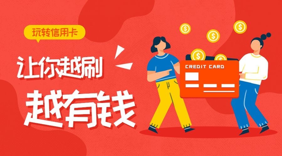 信用卡课程封面预览效果