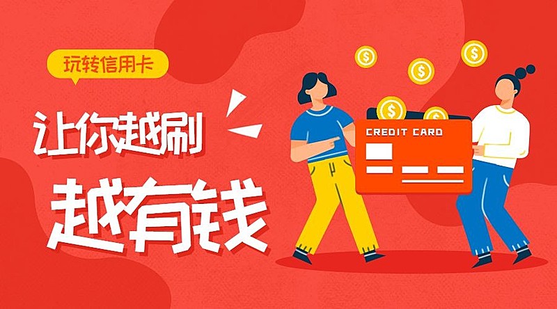 信用卡课程封面