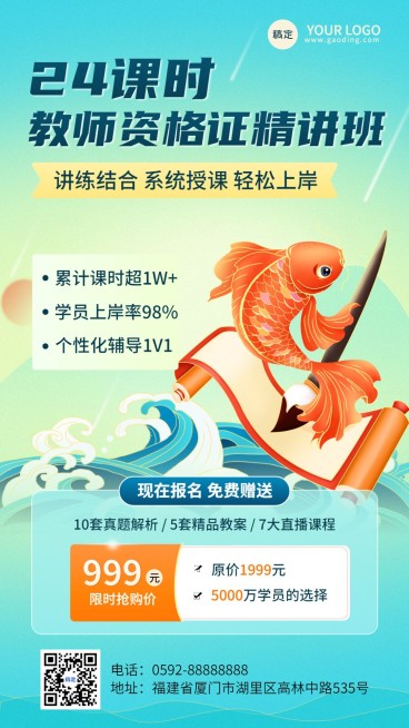 职业技能资格认证课程招生促销国潮风插画手机海报预览效果