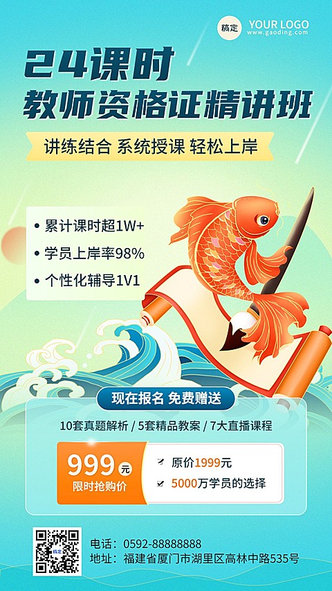 职业技能资格认证课程招生促销国潮风插画手机海报