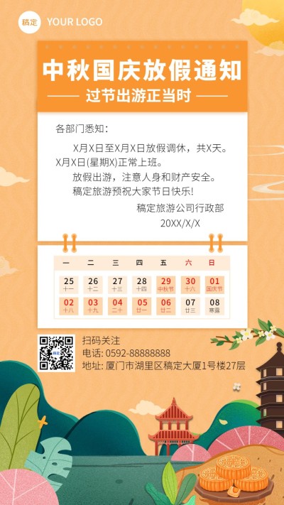 合成月饼塔楼中秋节营销通知公告