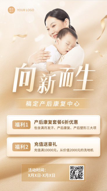 母婴亲子产后康复营销手机海报预览效果