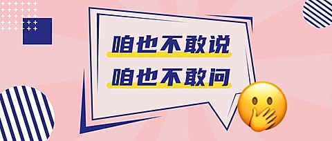 咱也不敢说热词明星热点娱乐圈公众号首图