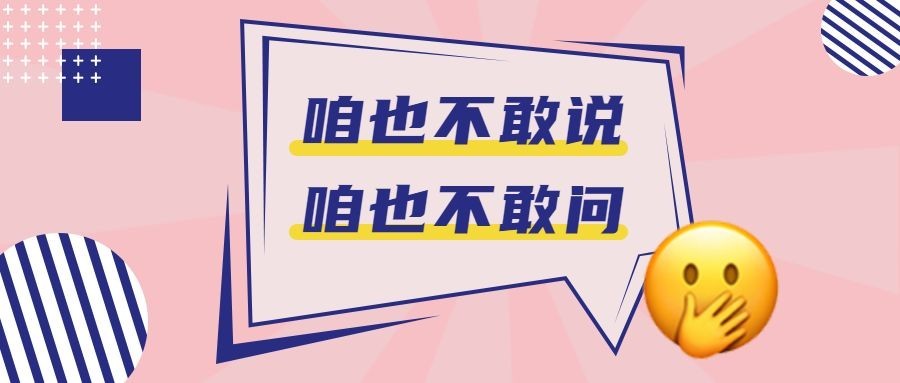 咱也不敢说热词明星热点娱乐圈公众号首图