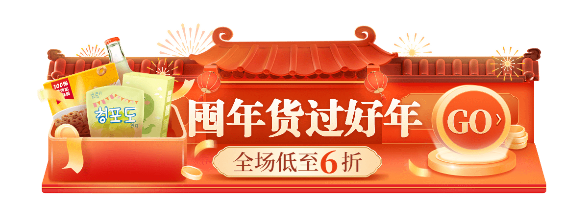 喜庆年货节春节不打烊食品零食小程序胶囊banner预览效果