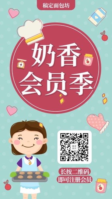 餐饮美食卡通可爱会员手机海报预览效果