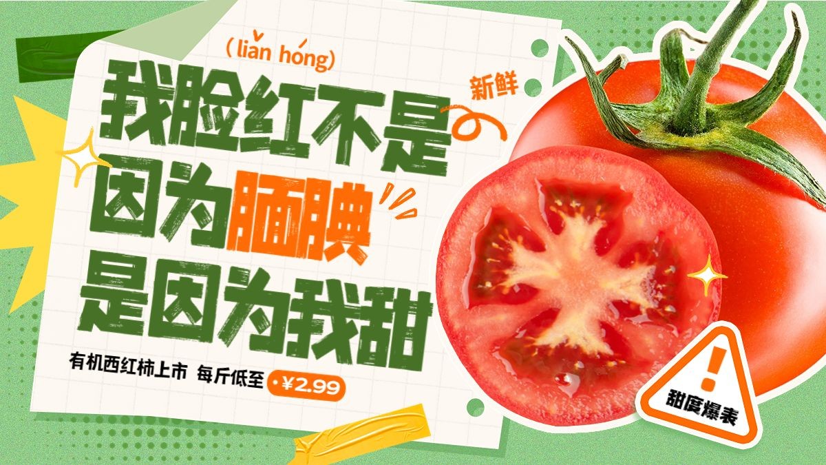 常规创意生鲜蔬菜西红柿即时零售电商-电商海报banner预览效果