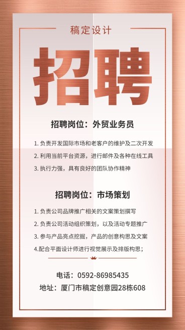 稿定设计招聘海报预览效果