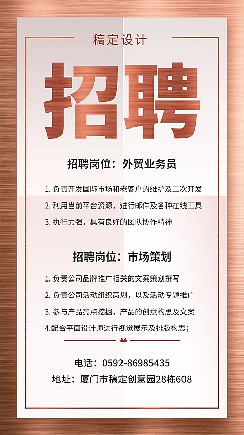 稿定设计招聘海报