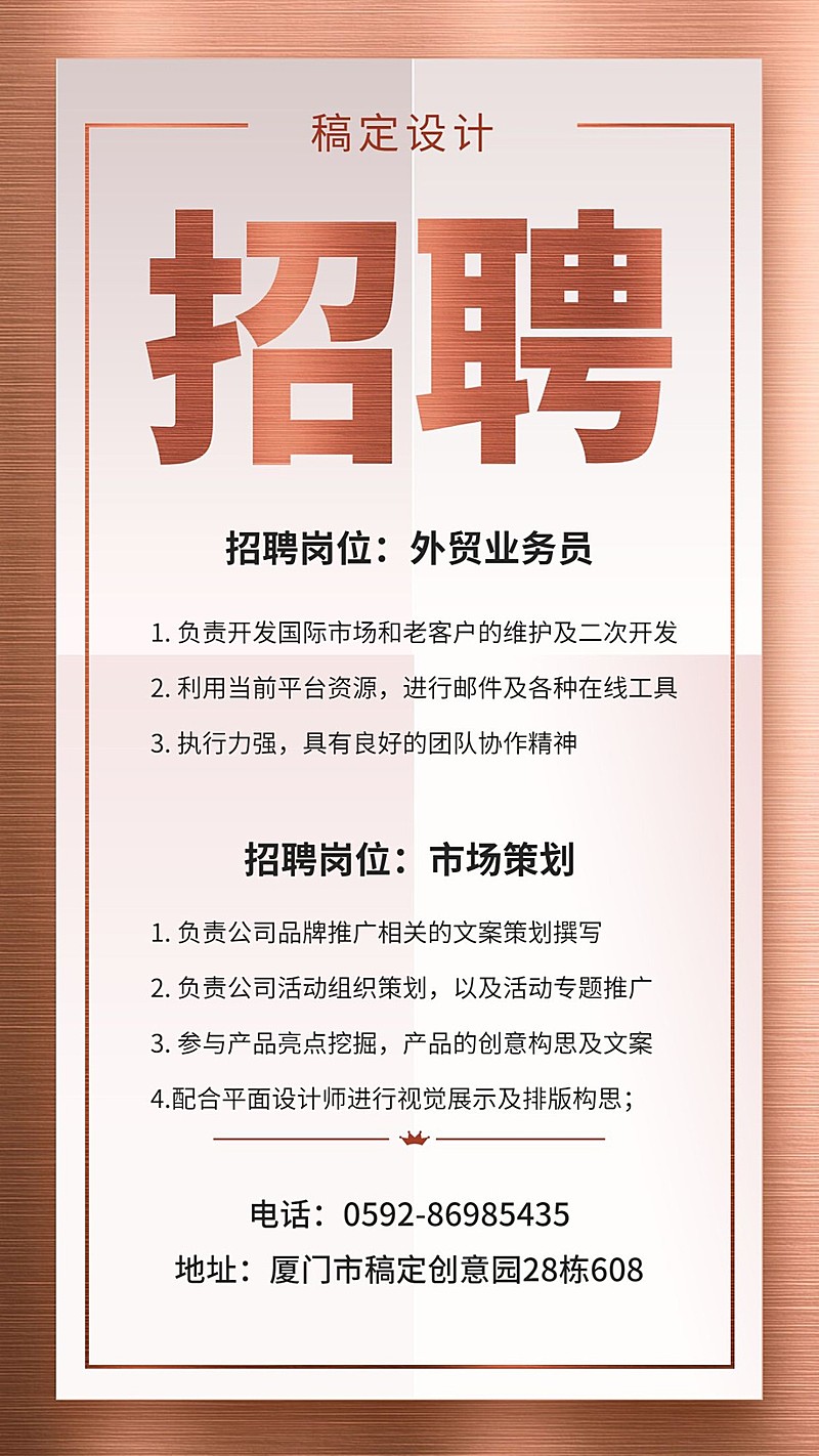 稿定设计招聘海报
